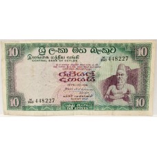 CEYLON 1975 . TEN 10 RUPEES BANKNOTE